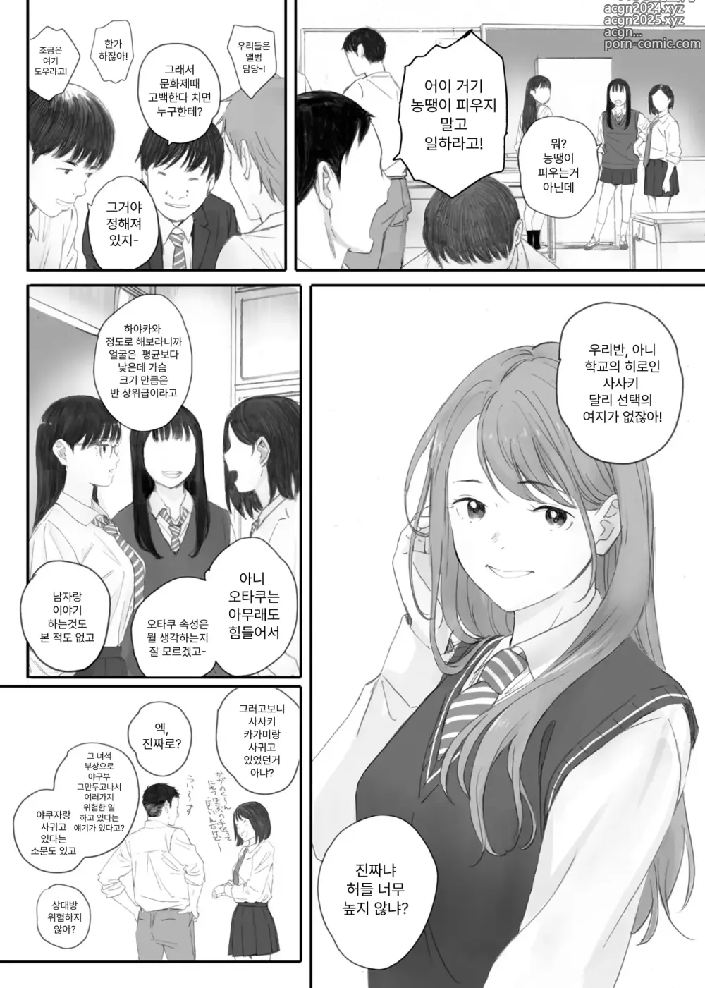 Page 4 of manga 반의 수수한 오타쿠녀에게 조건만남을 시켜보았다