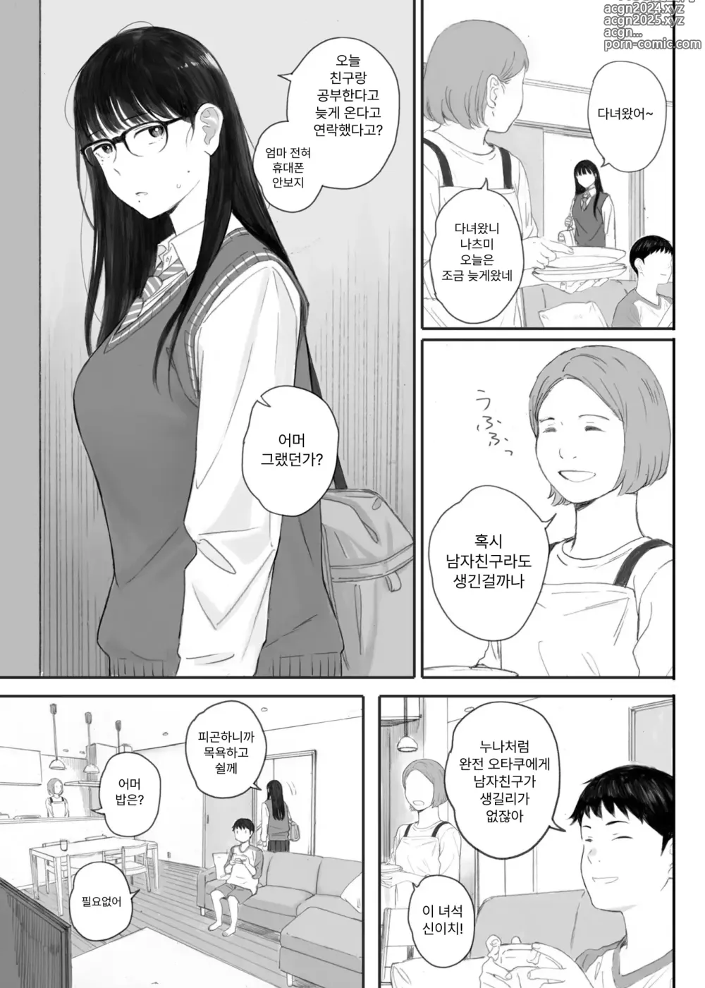 Page 33 of manga 반의 수수한 오타쿠녀에게 조건만남을 시켜보았다