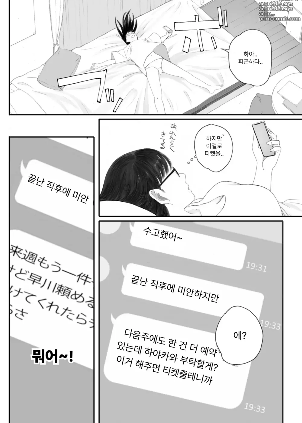 Page 36 of manga 반의 수수한 오타쿠녀에게 조건만남을 시켜보았다