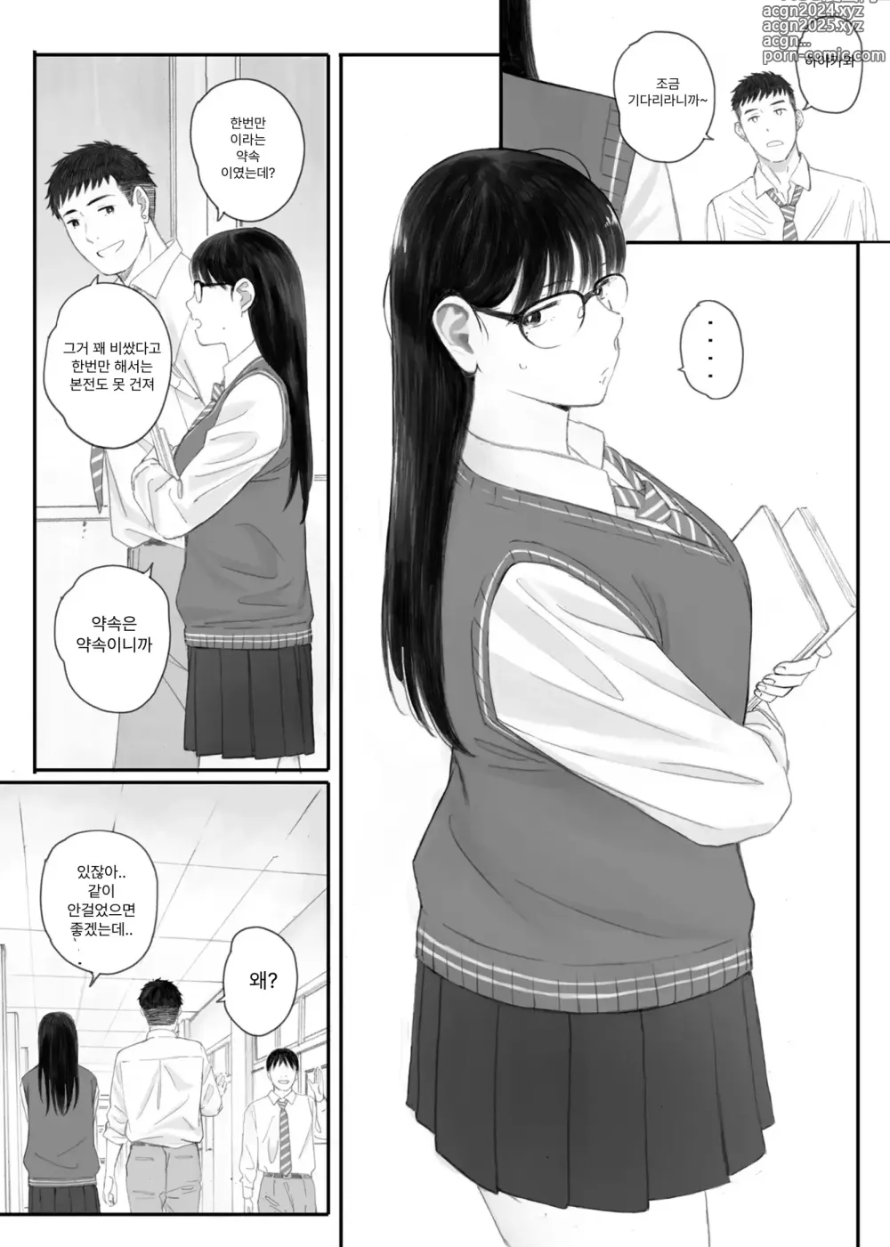 Page 37 of manga 반의 수수한 오타쿠녀에게 조건만남을 시켜보았다