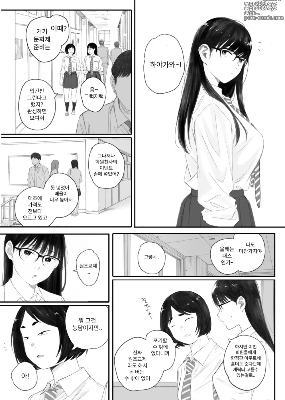 Page 5 of manga 반의 수수한 오타쿠녀에게 조건만남을 시켜보았다