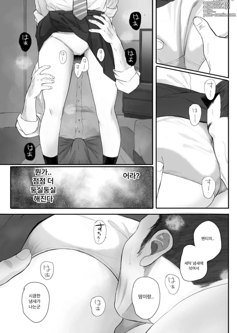 Page 43 of manga 반의 수수한 오타쿠녀에게 조건만남을 시켜보았다