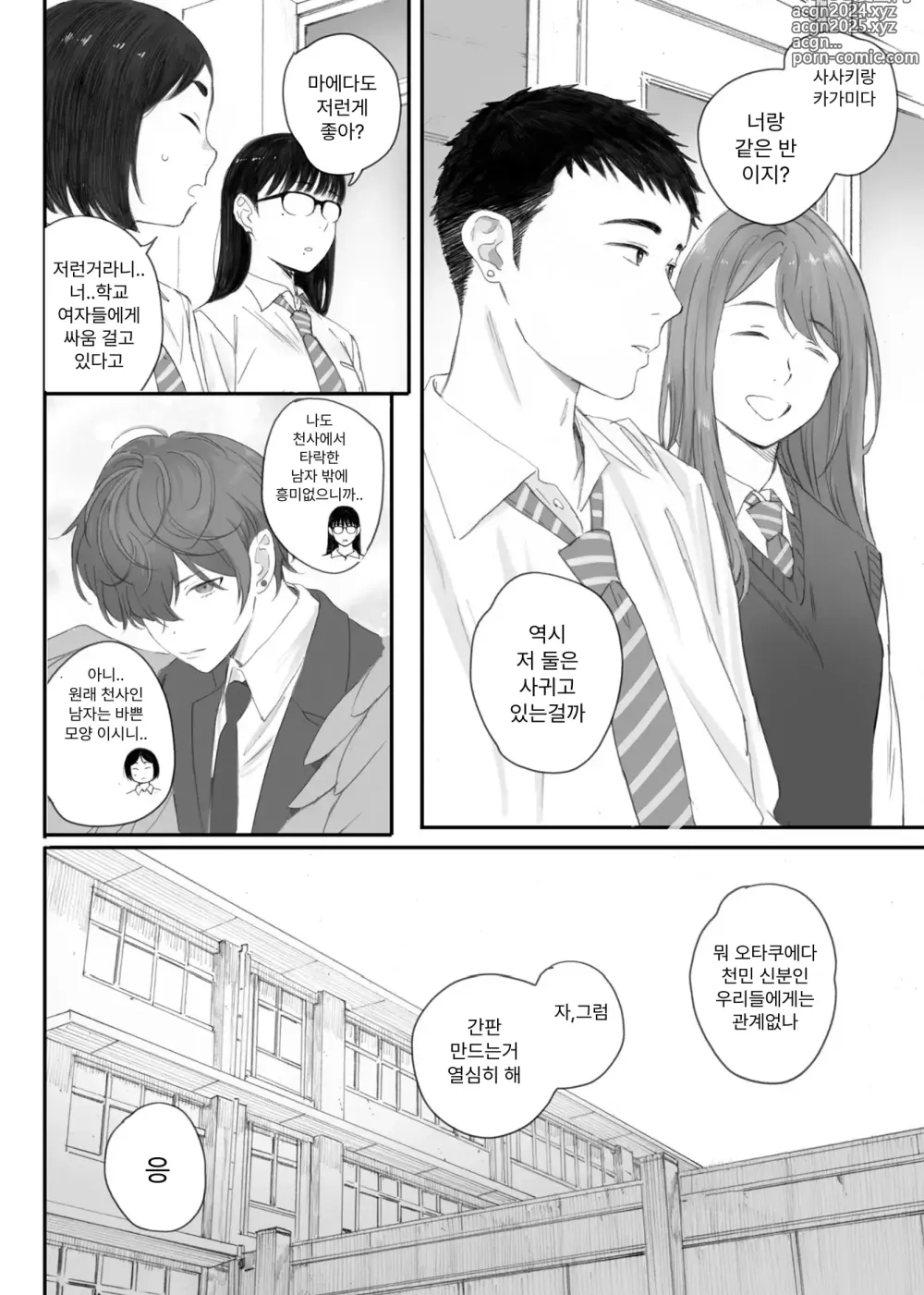 Page 6 of manga 반의 수수한 오타쿠녀에게 조건만남을 시켜보았다