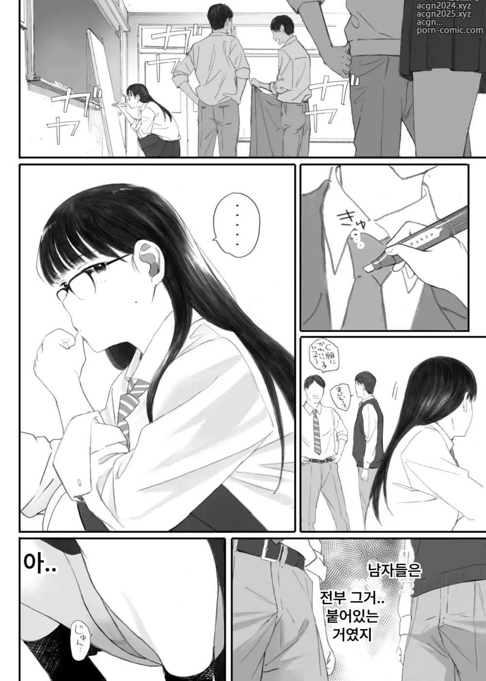 Page 68 of manga 반의 수수한 오타쿠녀에게 조건만남을 시켜보았다