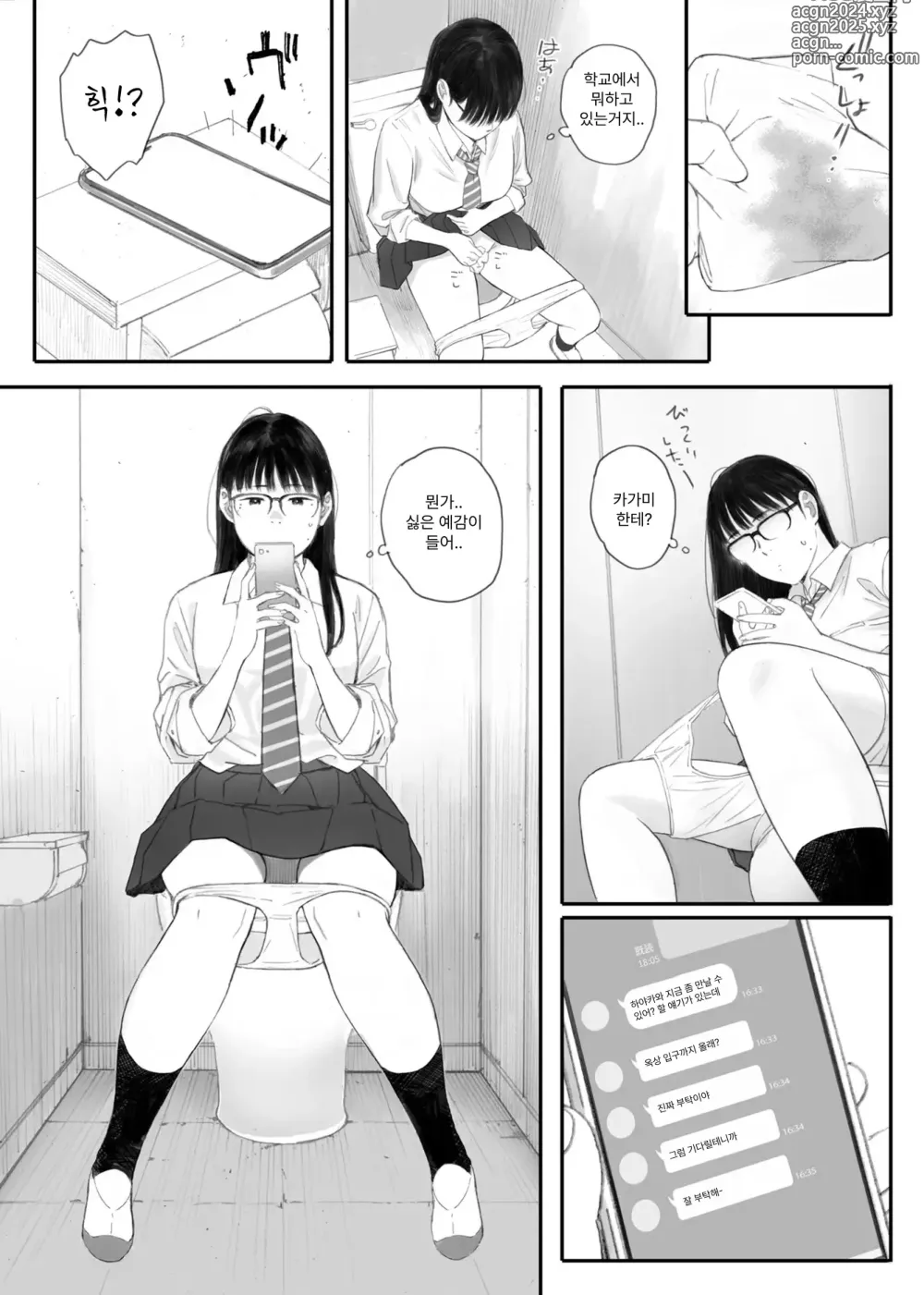 Page 70 of manga 반의 수수한 오타쿠녀에게 조건만남을 시켜보았다