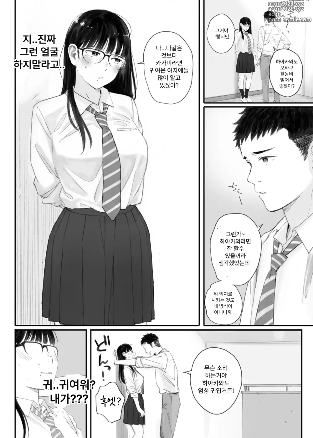 Page 72 of manga 반의 수수한 오타쿠녀에게 조건만남을 시켜보았다