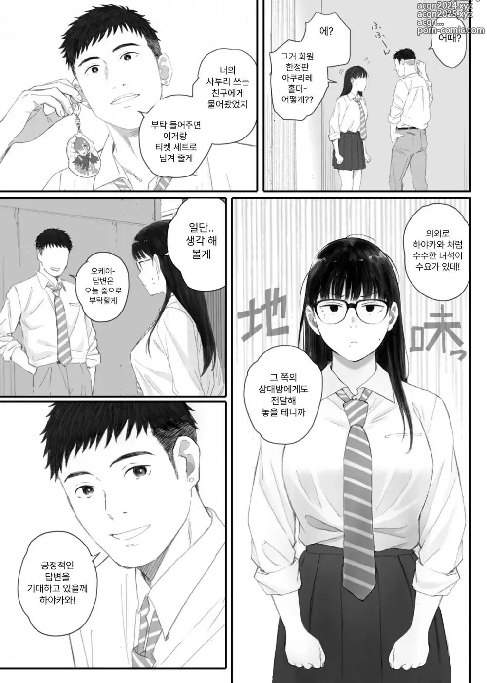 Page 9 of manga 반의 수수한 오타쿠녀에게 조건만남을 시켜보았다