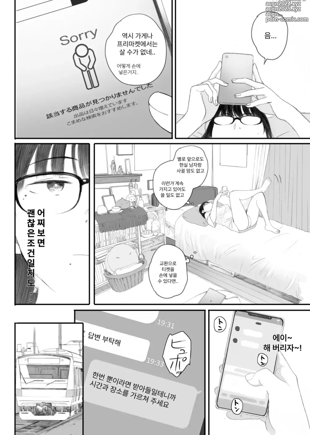 Page 10 of manga 반의 수수한 오타쿠녀에게 조건만남을 시켜보았다