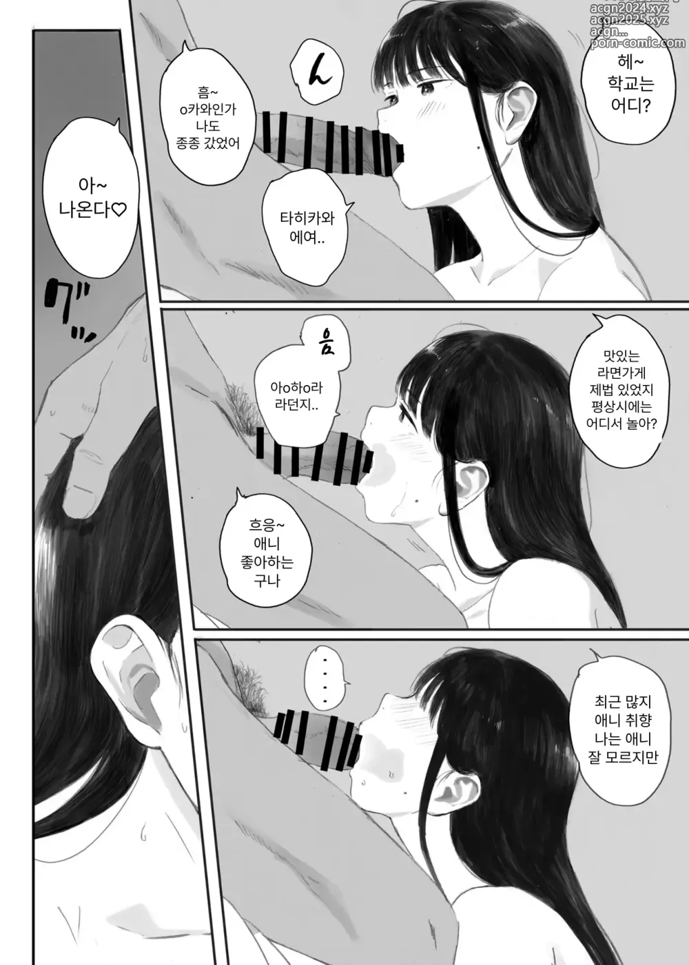 Page 92 of manga 반의 수수한 오타쿠녀에게 조건만남을 시켜보았다