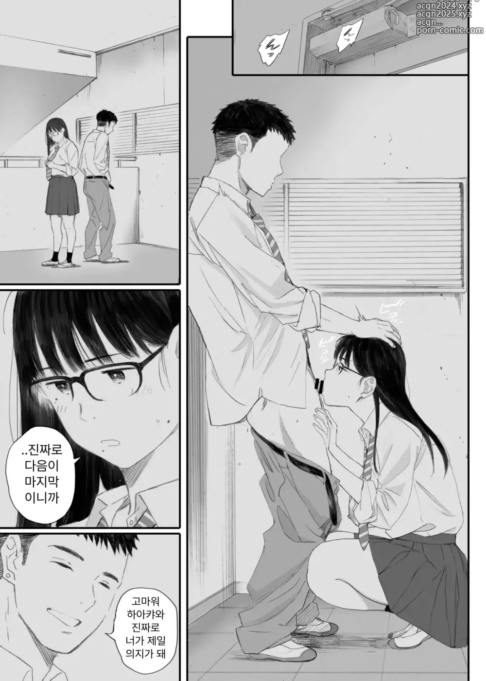 Page 99 of manga 반의 수수한 오타쿠녀에게 조건만남을 시켜보았다