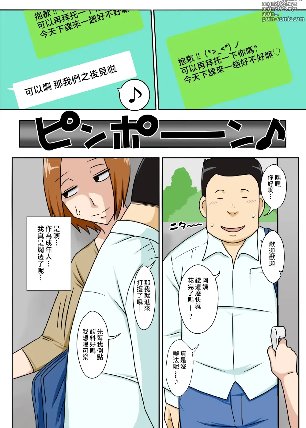 Page 4 of doujinshi Collateral + 媽媽的母乳、我的汁液。