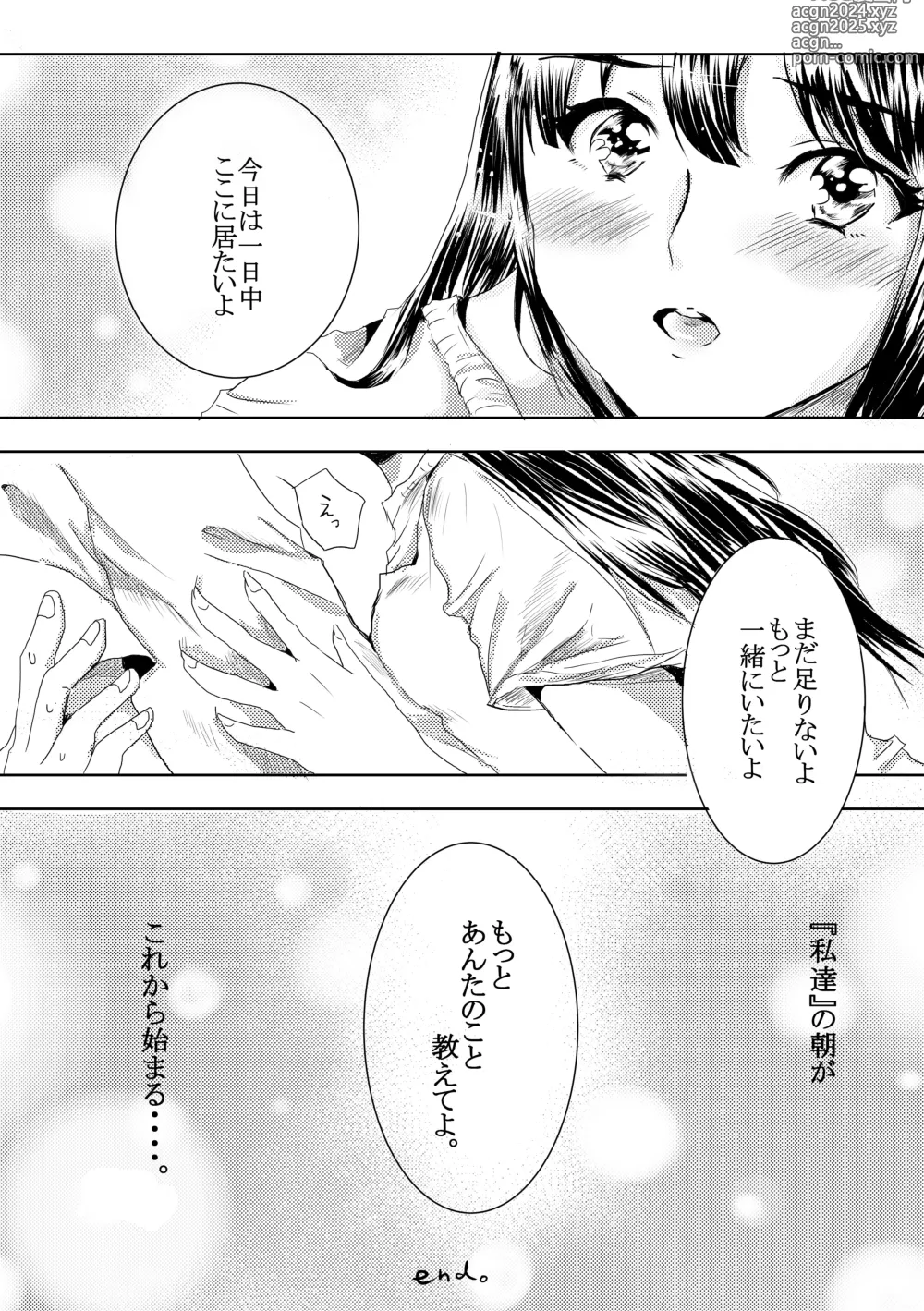 Page 22 of doujinshi Ohayo.