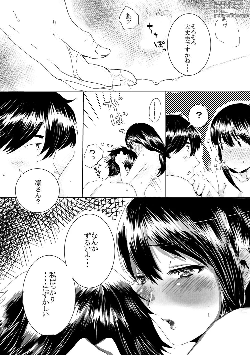 Page 10 of doujinshi Ohayo.