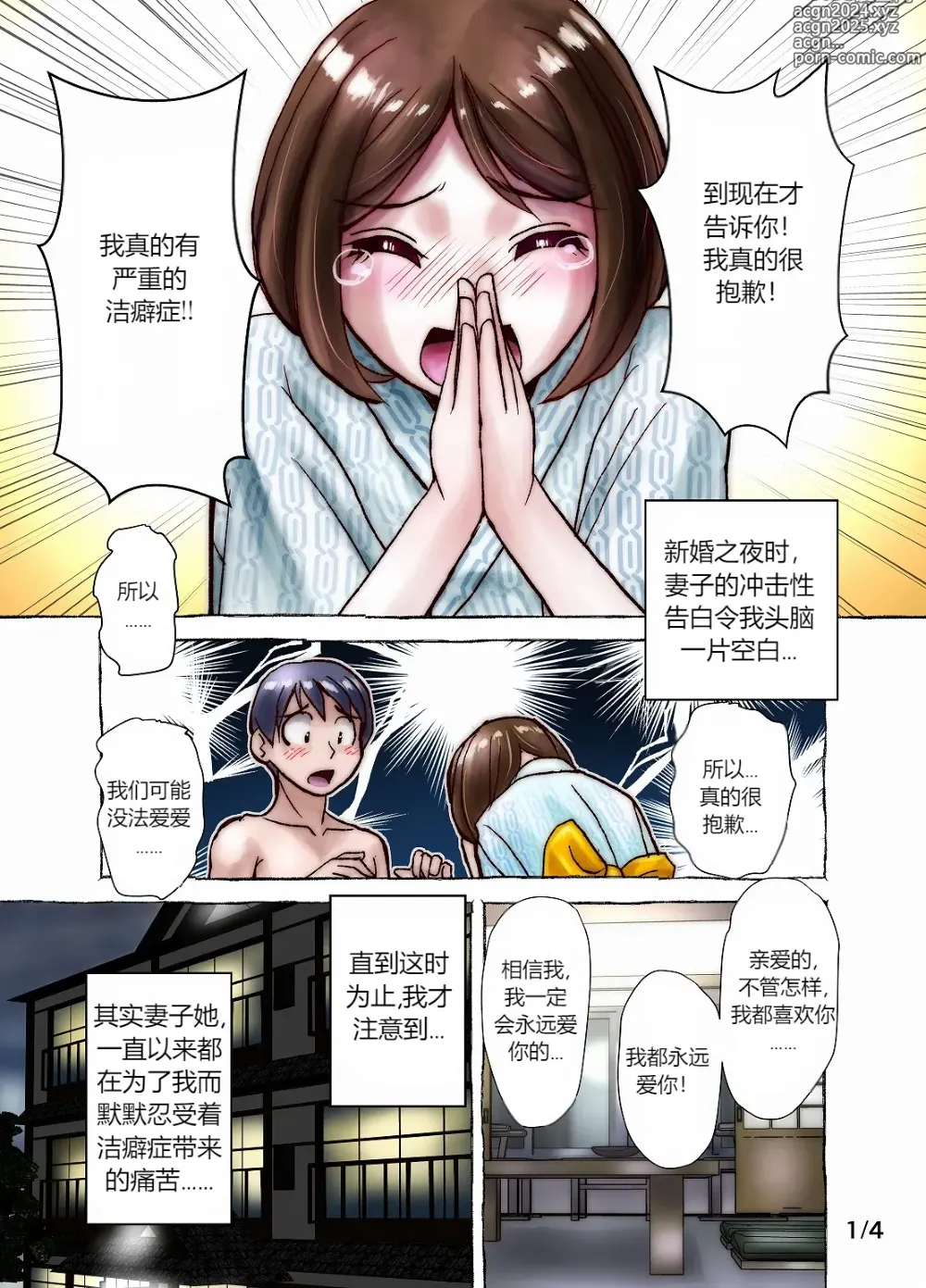 Page 1 of doujinshi 我的洁癖症妻子1+2