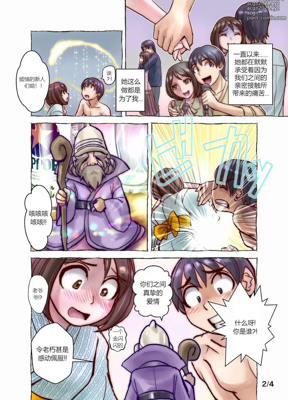 Page 2 of doujinshi 我的洁癖症妻子1+2