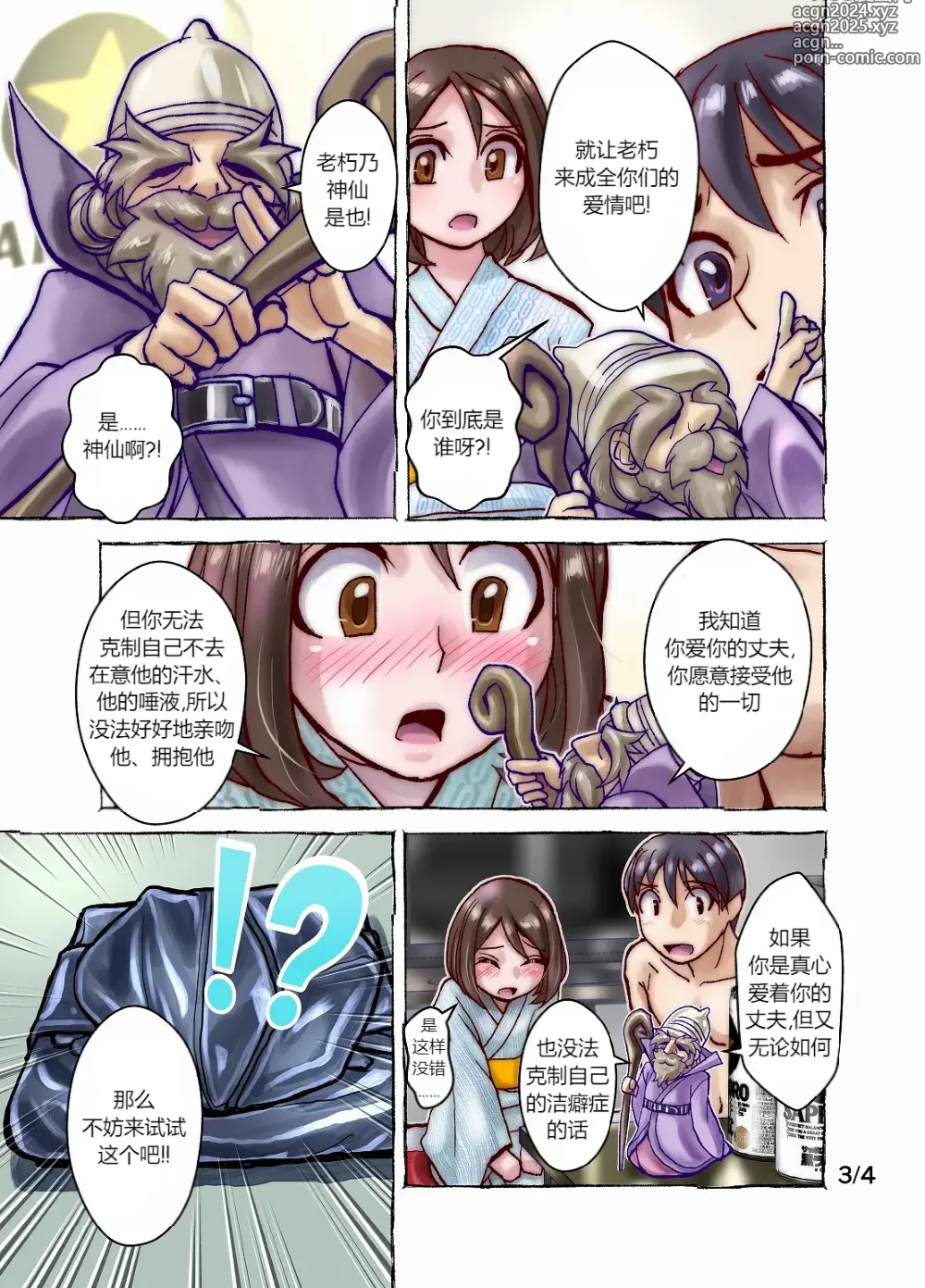 Page 3 of doujinshi 我的洁癖症妻子1+2