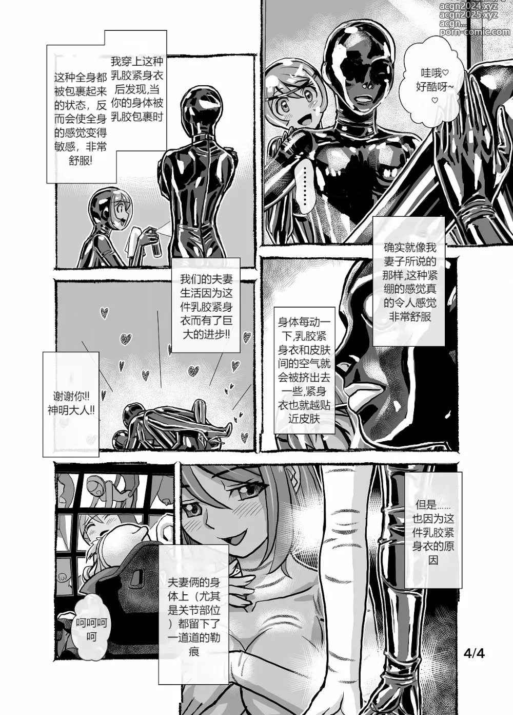 Page 8 of doujinshi 我的洁癖症妻子1+2