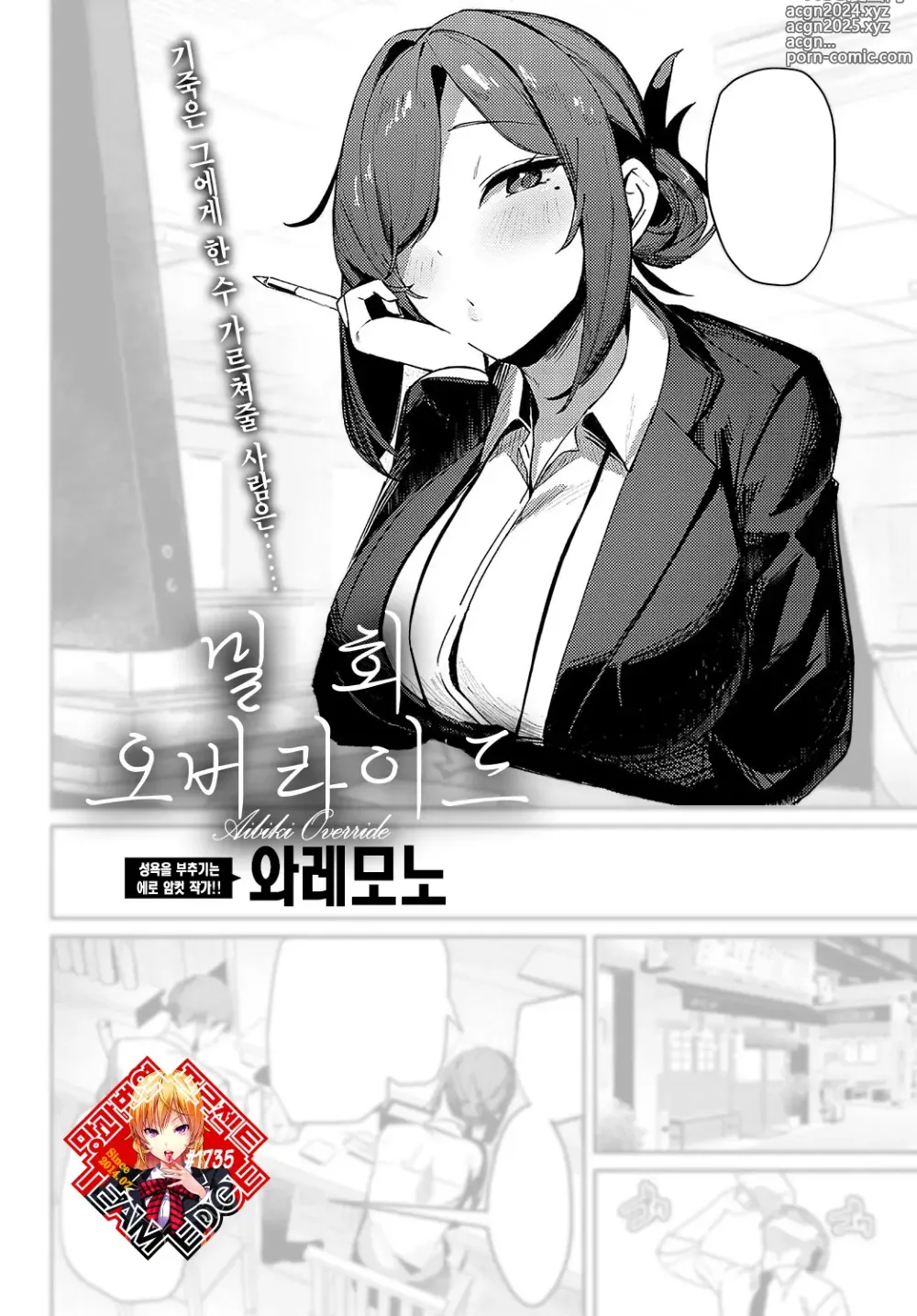 Page 1 of manga 밀회 오버라이드