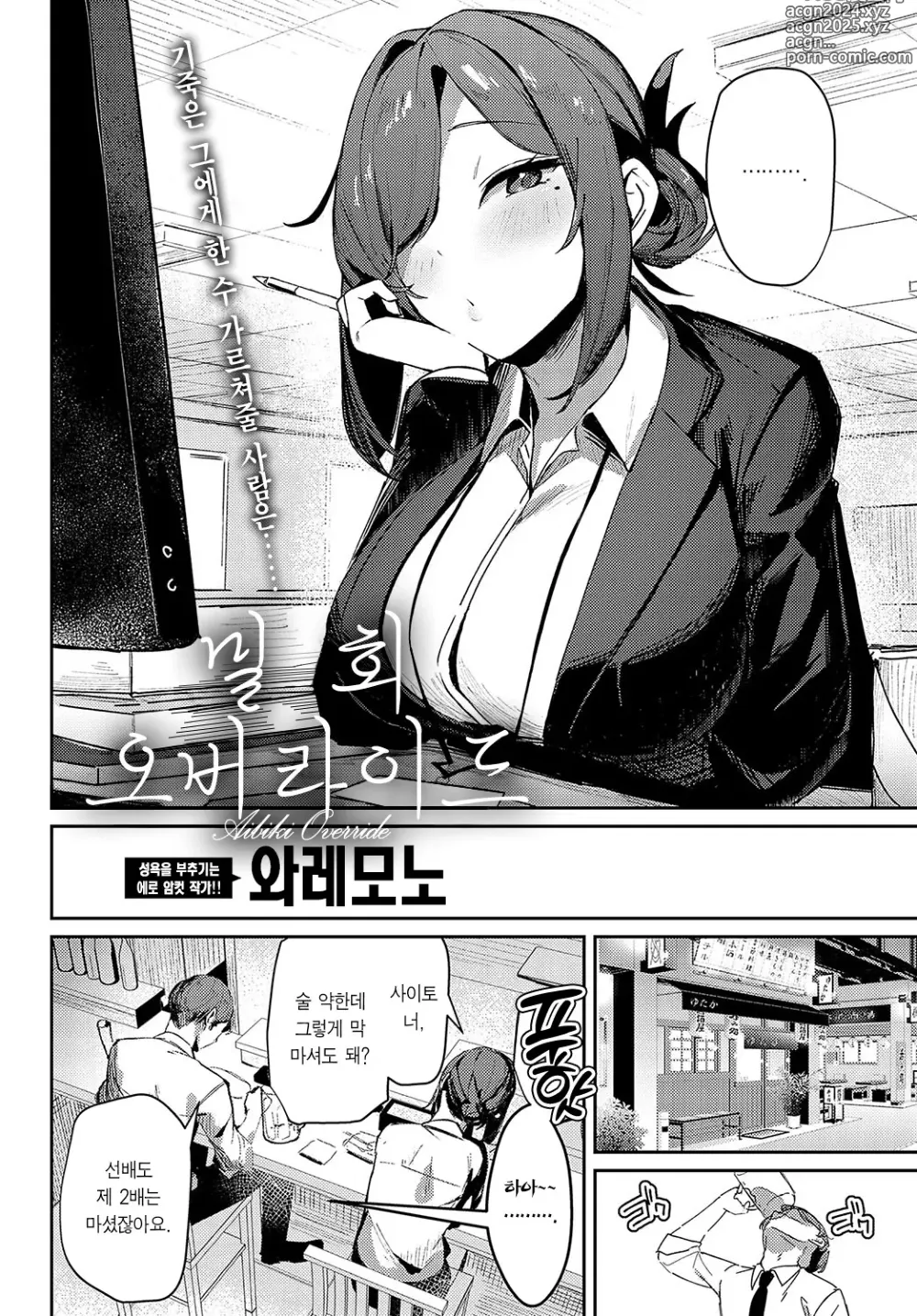 Page 3 of manga 밀회 오버라이드