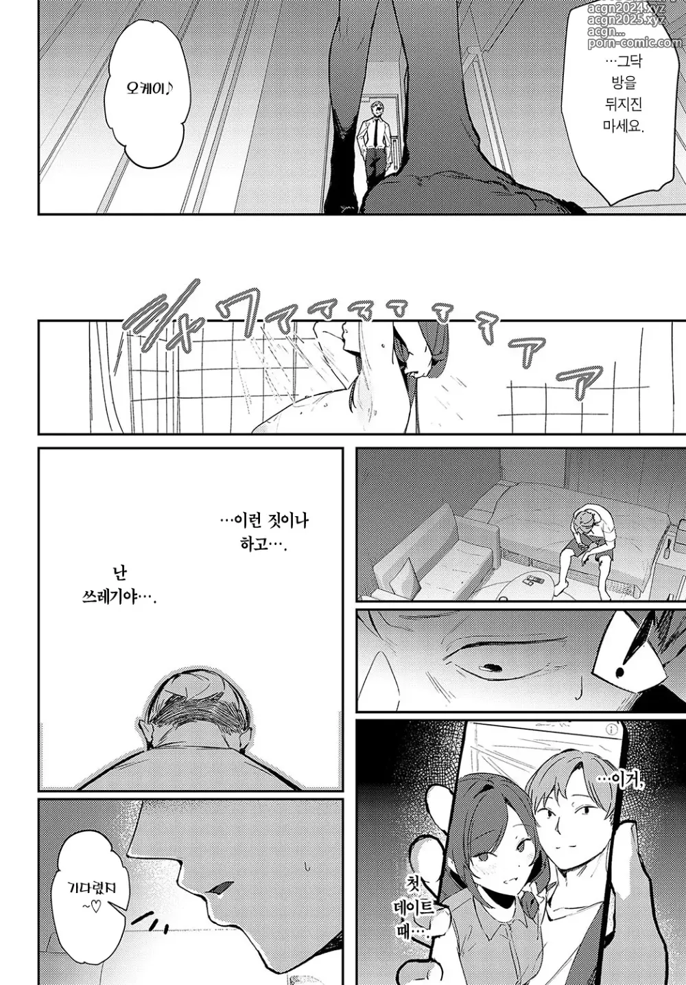 Page 25 of manga 밀회 오버라이드