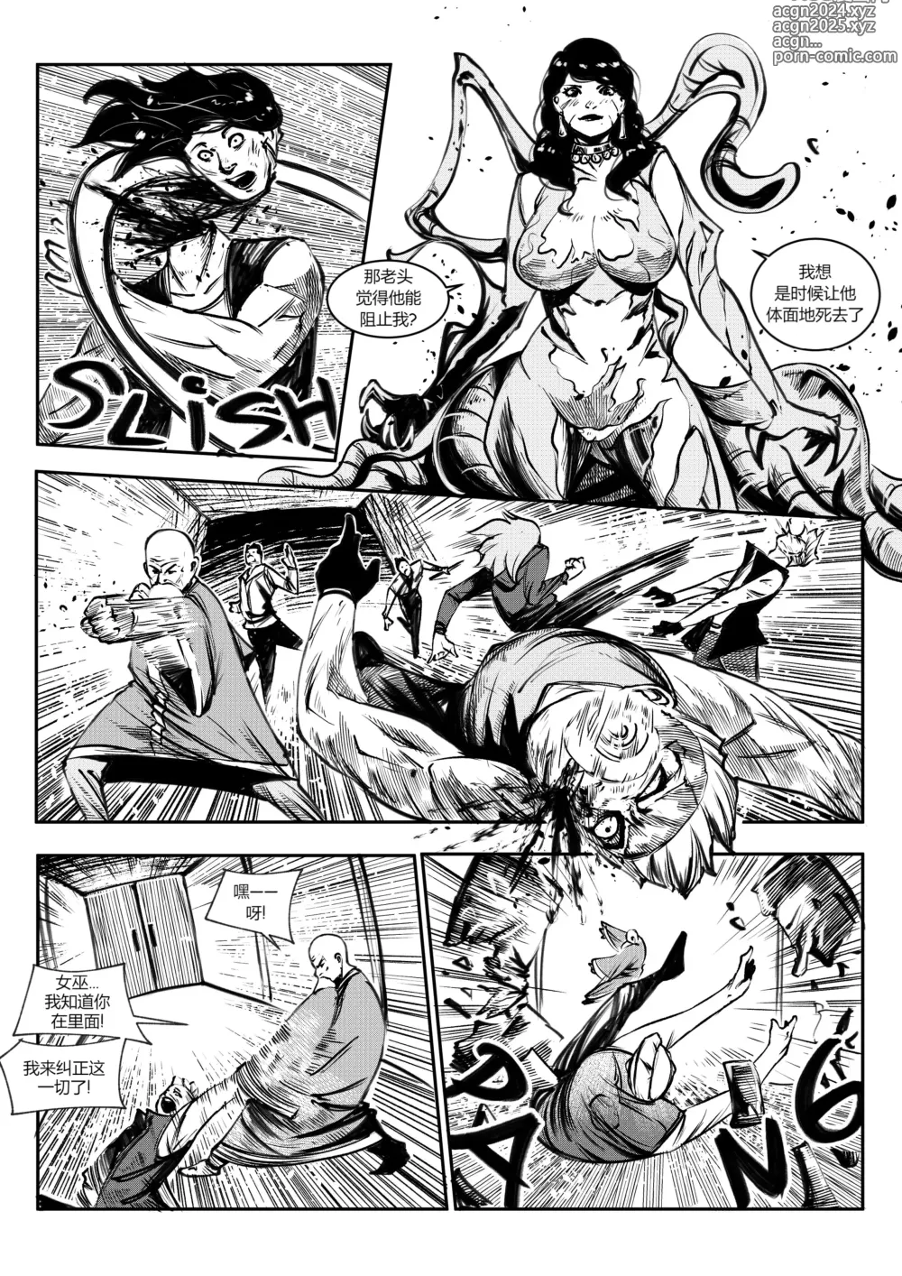 Page 29 of doujinshi 屠杀面具