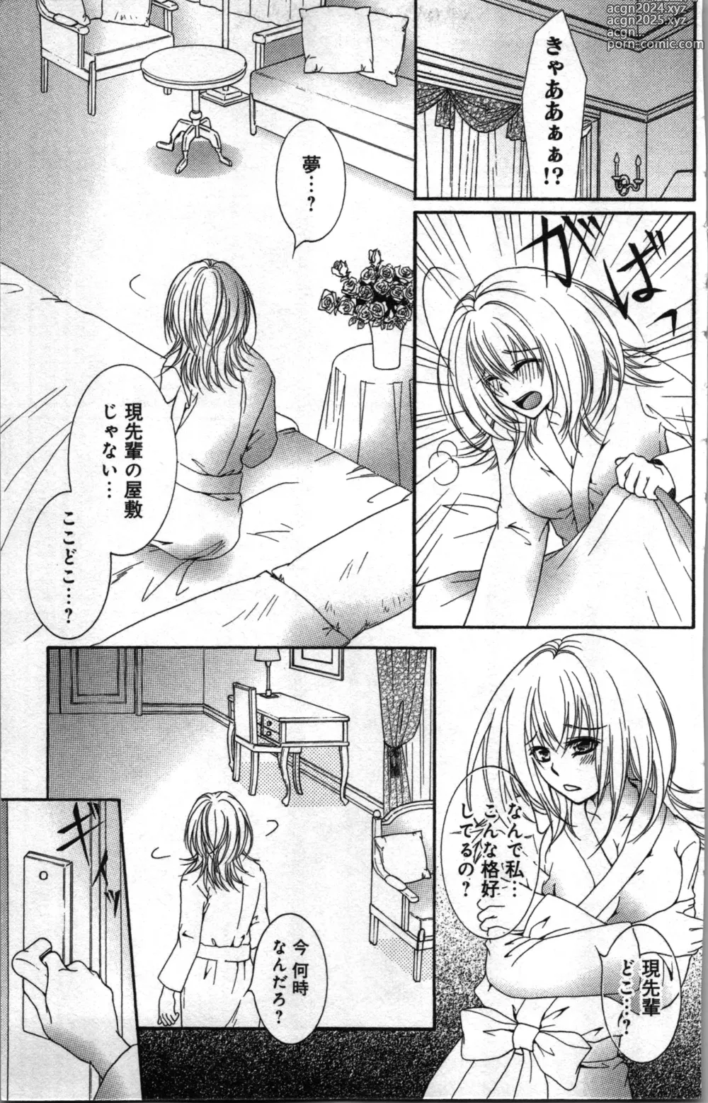 Page 111 of manga Zettai Meirei Iinari Omocha III