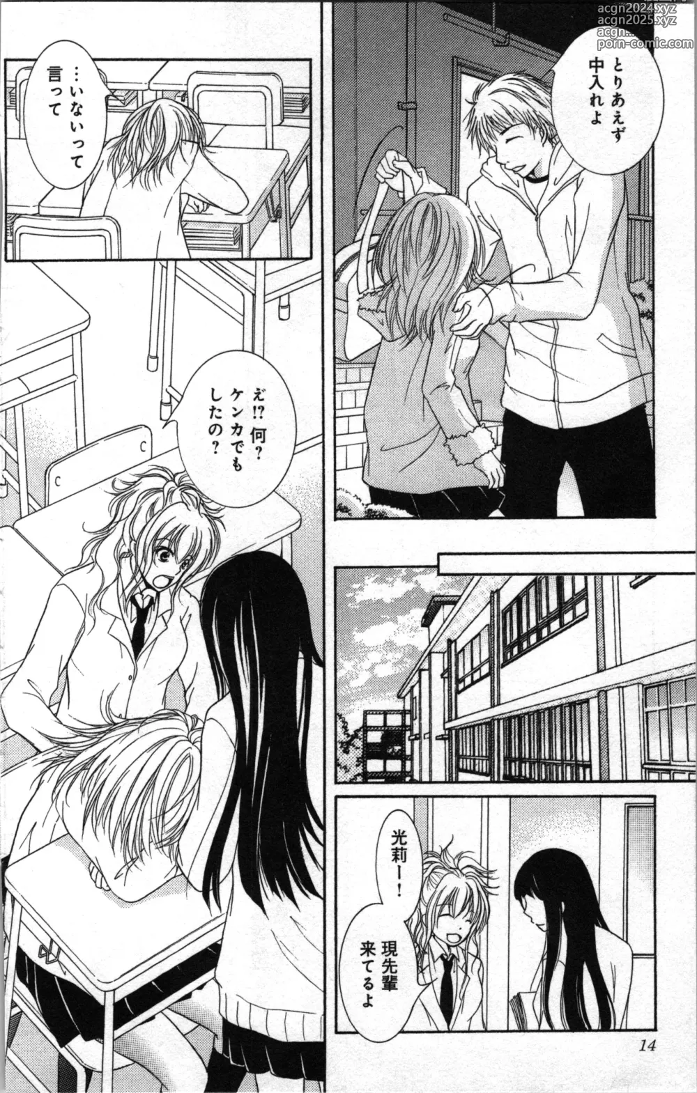 Page 14 of manga Zettai Meirei Iinari Omocha III