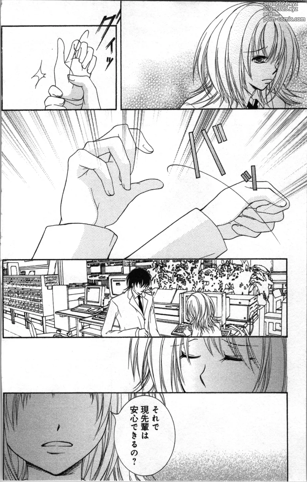 Page 16 of manga Zettai Meirei Iinari Omocha III