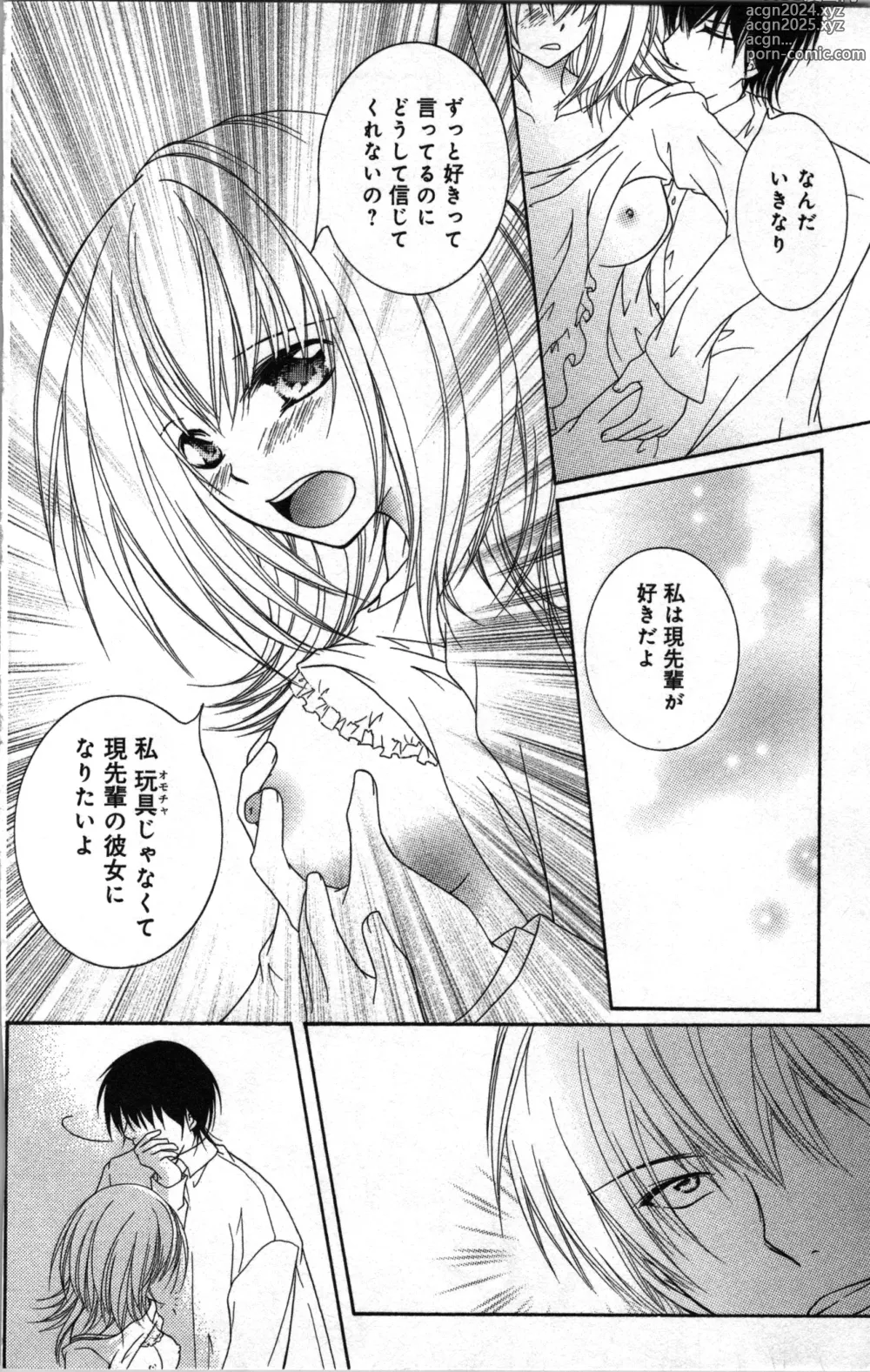 Page 8 of manga Zettai Meirei Iinari Omocha III