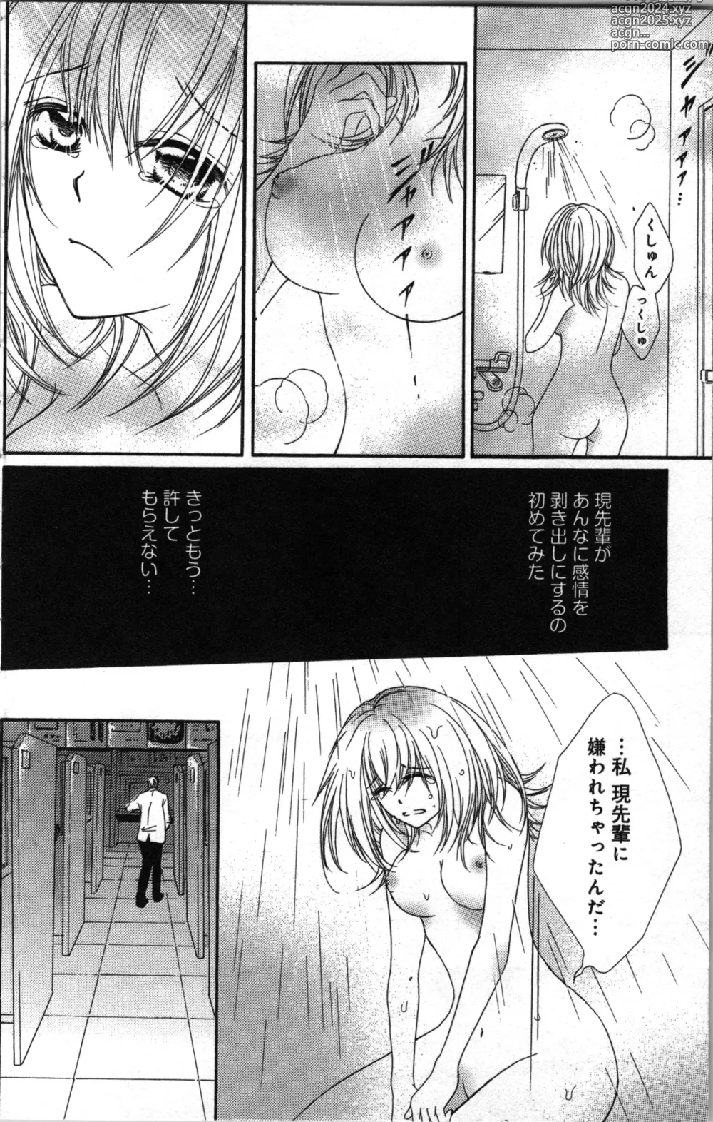 Page 78 of manga Zettai Meirei Iinari Omocha III