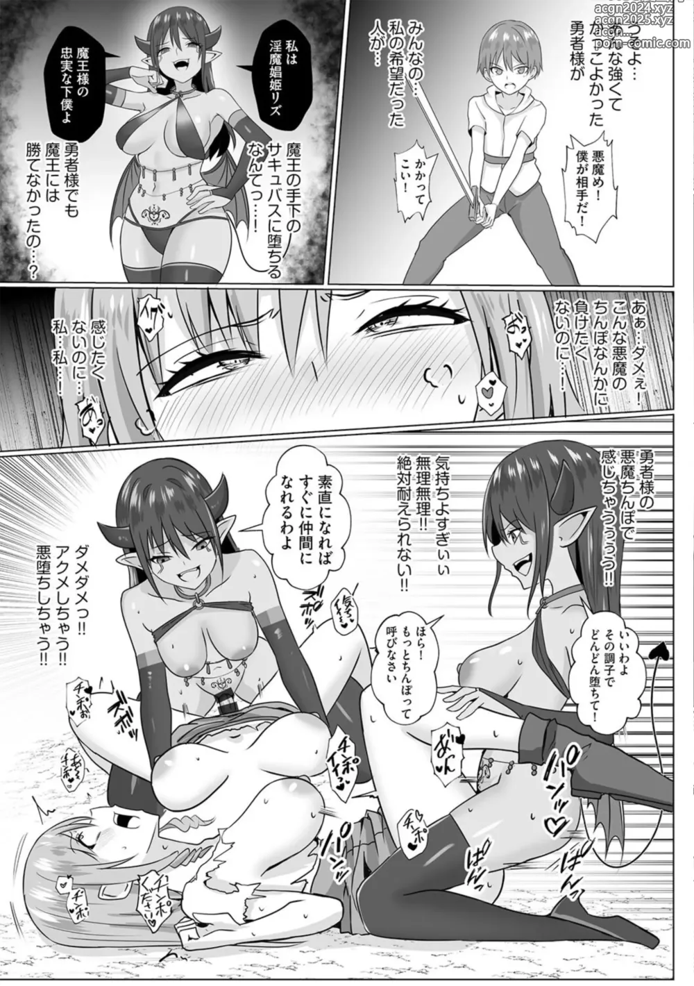 Page 23 of manga Inma Shouki Liz Ch. 1