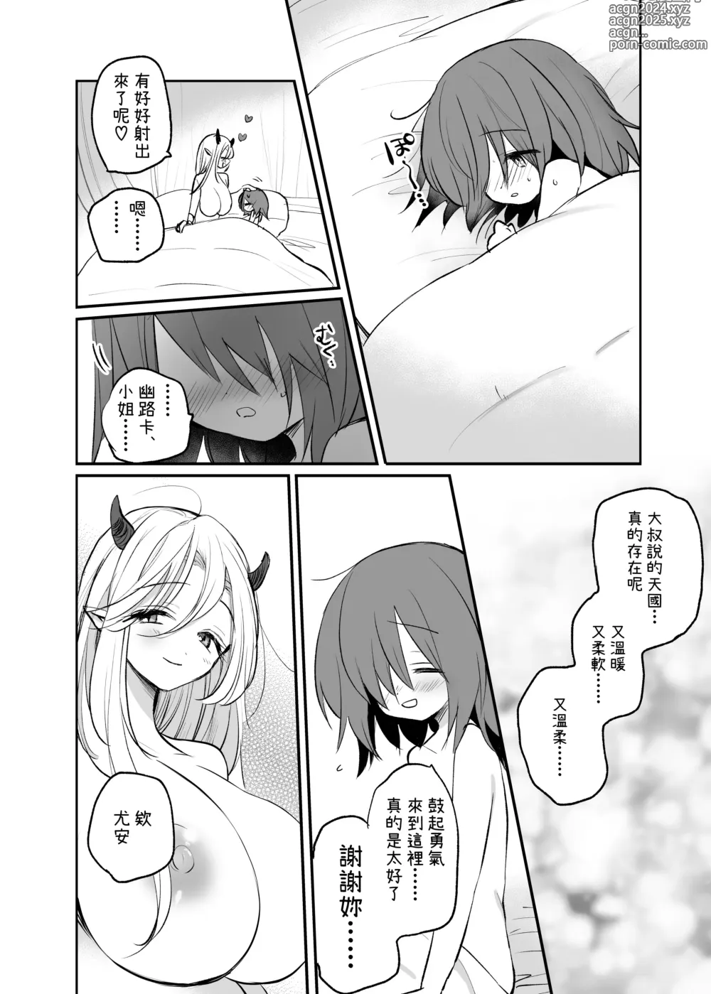 Page 18 of doujinshi Kyonyuu Succubus ni Zenzaisan de Fudeoroshi o Tanonda Kekka...?