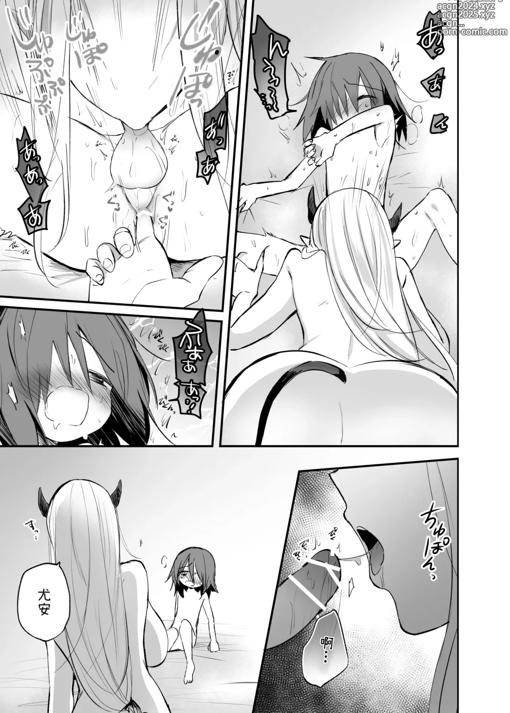 Page 23 of doujinshi Kyonyuu Succubus ni Zenzaisan de Fudeoroshi o Tanonda Kekka...?