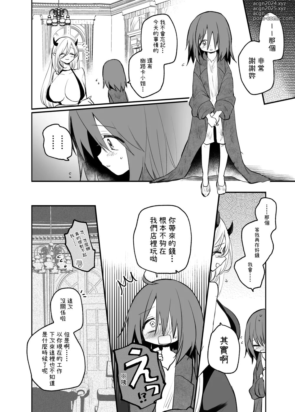 Page 28 of doujinshi Kyonyuu Succubus ni Zenzaisan de Fudeoroshi o Tanonda Kekka...?