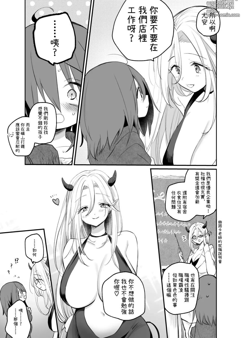 Page 29 of doujinshi Kyonyuu Succubus ni Zenzaisan de Fudeoroshi o Tanonda Kekka...?