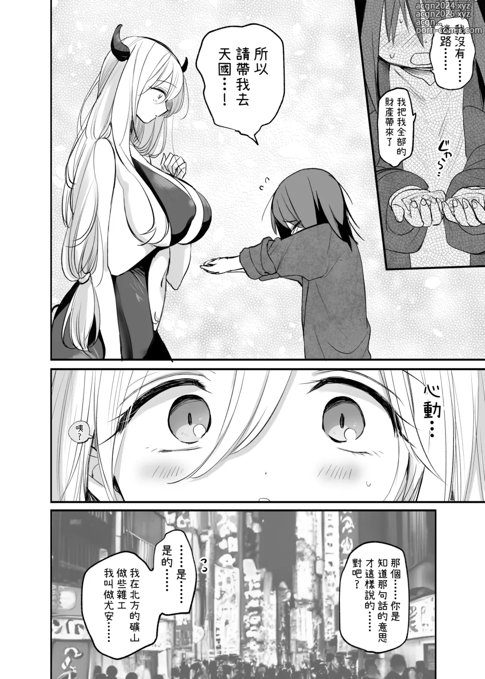 Page 4 of doujinshi Kyonyuu Succubus ni Zenzaisan de Fudeoroshi o Tanonda Kekka...?