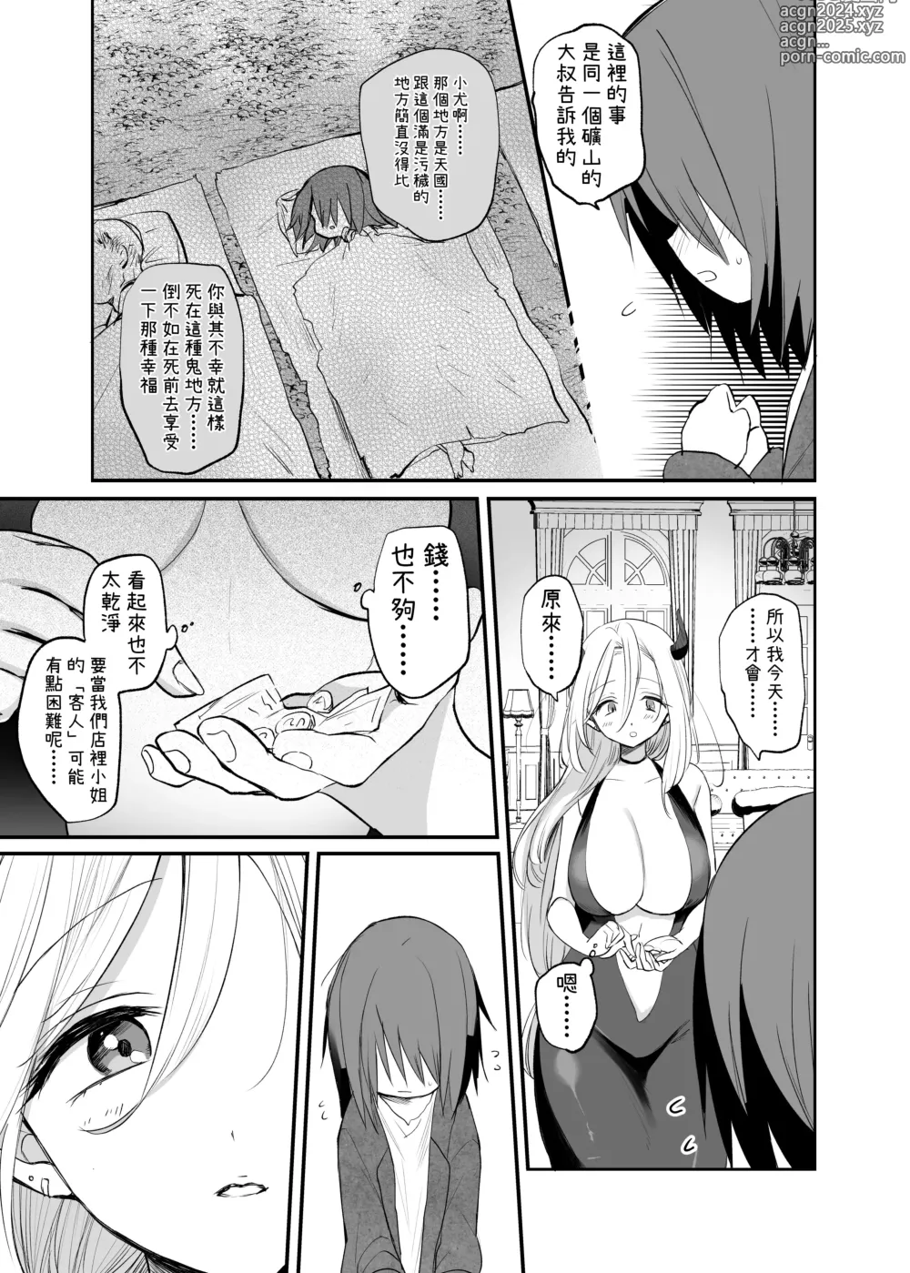 Page 5 of doujinshi Kyonyuu Succubus ni Zenzaisan de Fudeoroshi o Tanonda Kekka...?