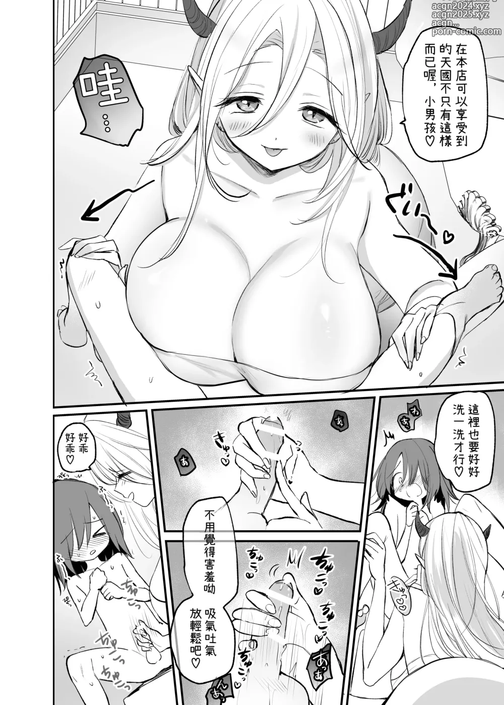 Page 8 of doujinshi Kyonyuu Succubus ni Zenzaisan de Fudeoroshi o Tanonda Kekka...?