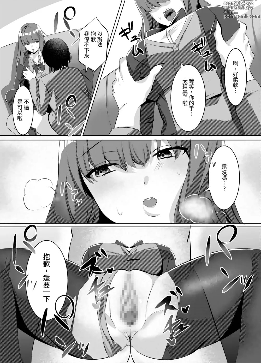 Page 10 of doujinshi Iinazuke ni natta Downer Gal ni Hitobanjuu Tanetsuke suru Hanashi