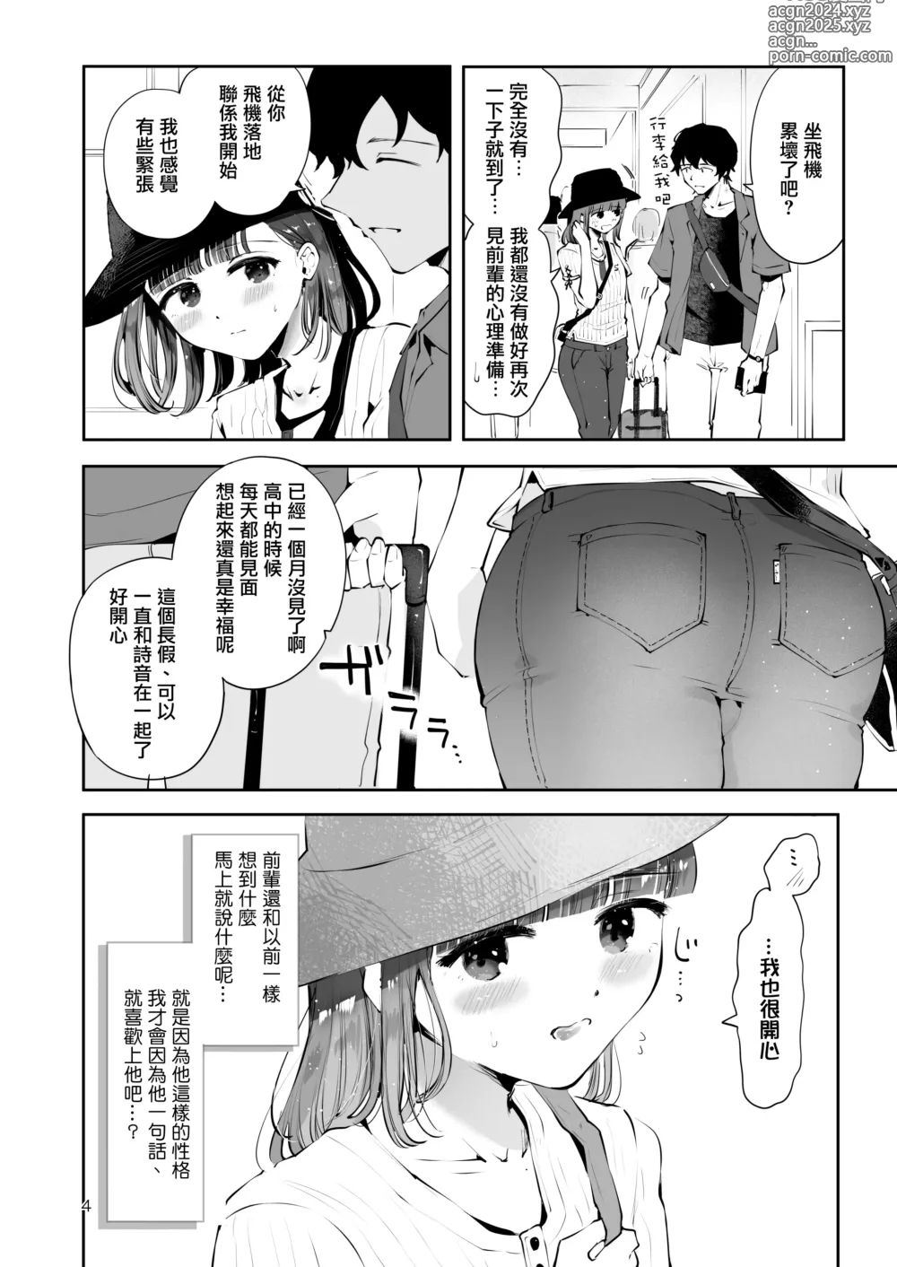 Page 3 of doujinshi Issho ni Sundara Shitai Koto