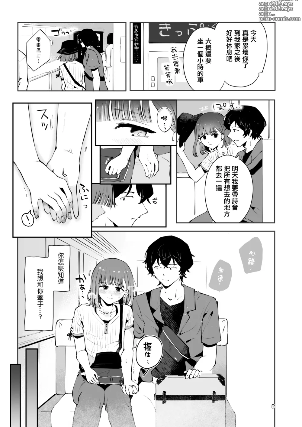 Page 4 of doujinshi Issho ni Sundara Shitai Koto