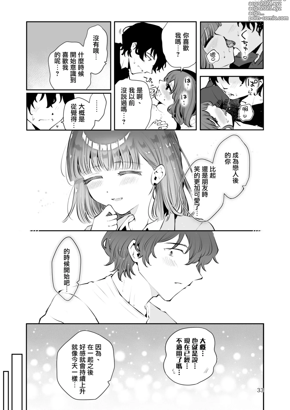 Page 32 of doujinshi Issho ni Sundara Shitai Koto