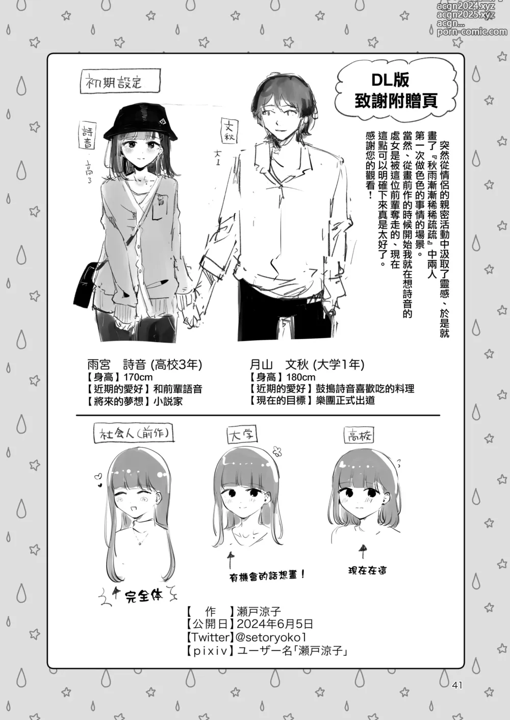 Page 40 of doujinshi Issho ni Sundara Shitai Koto