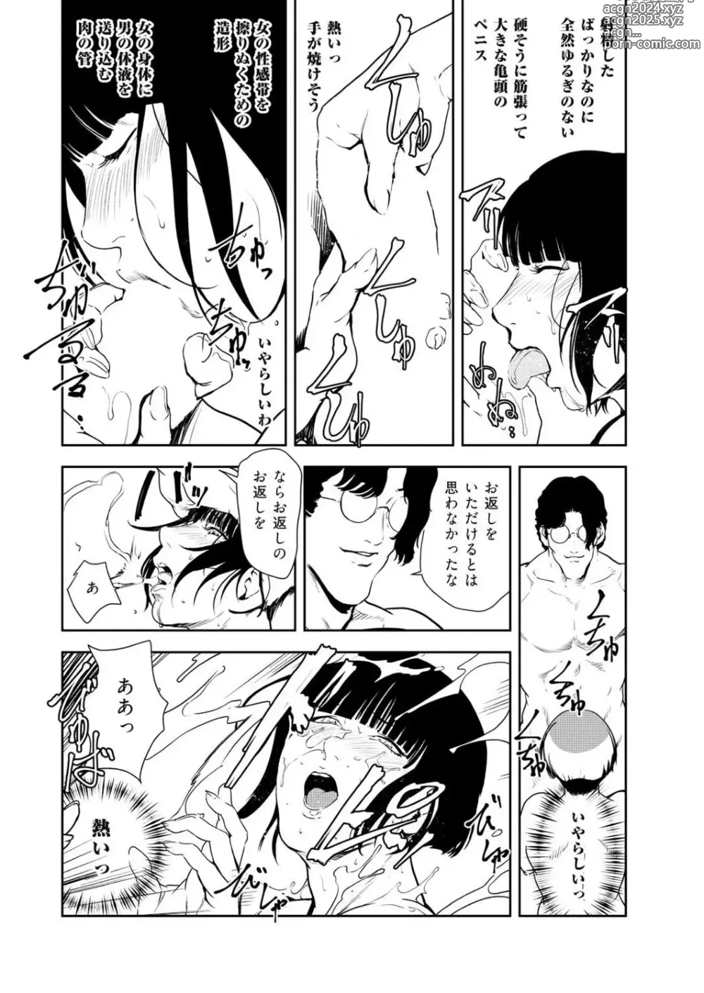 Page 25 of manga Nikuhisyo Yukiko VOL.46