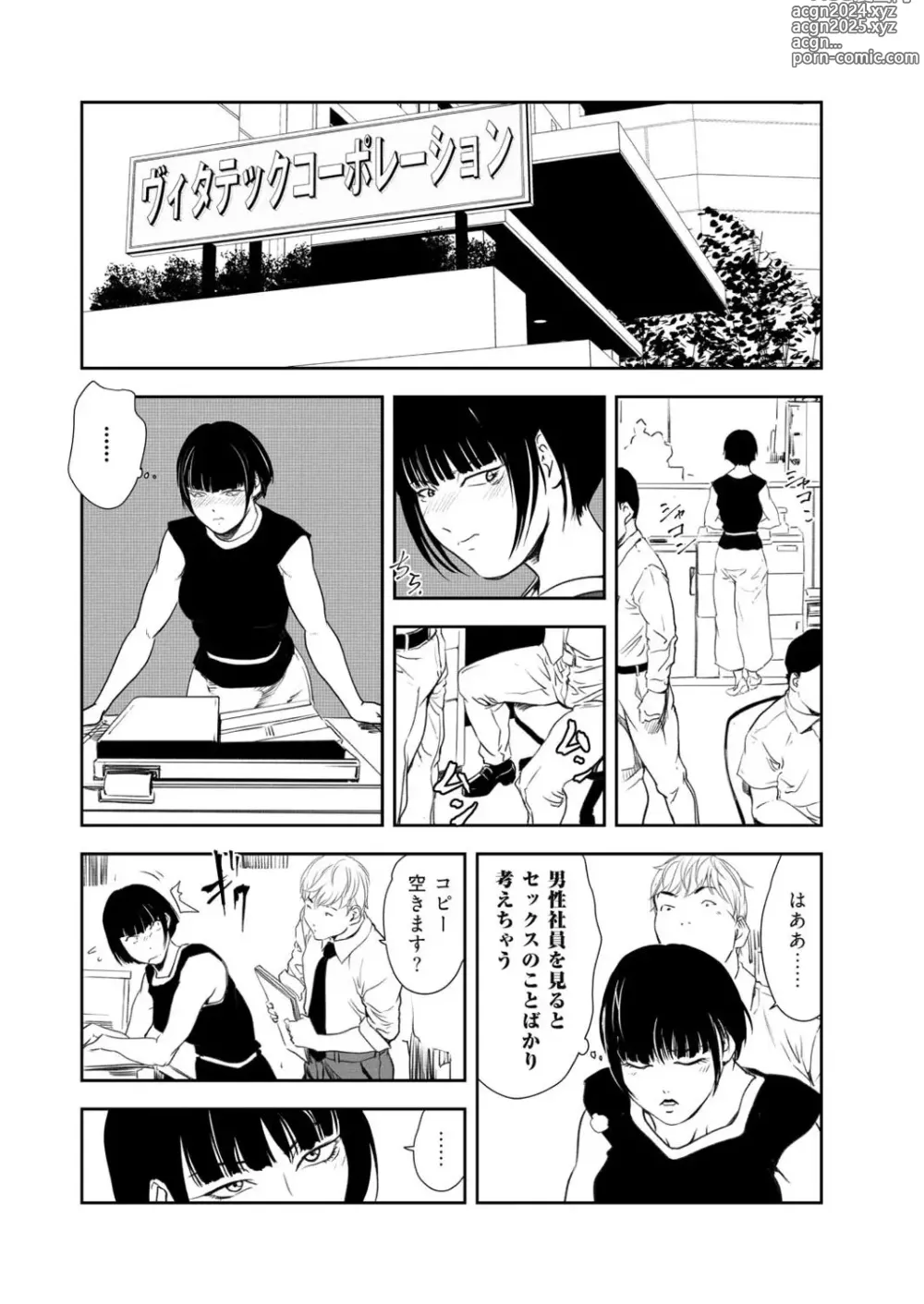 Page 43 of manga Nikuhisyo Yukiko VOL.46