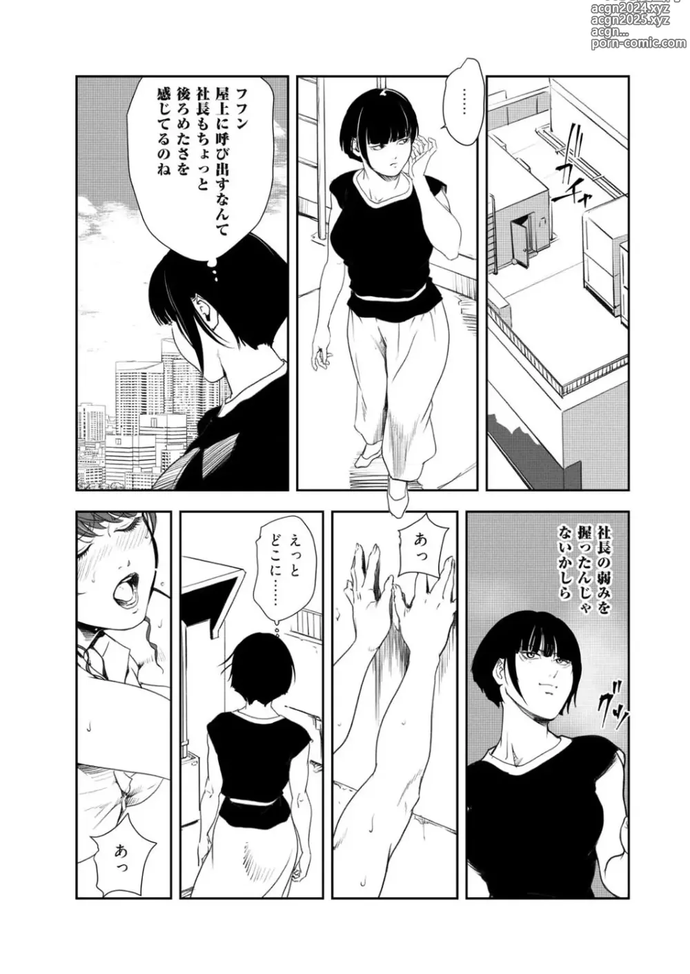 Page 46 of manga Nikuhisyo Yukiko VOL.46