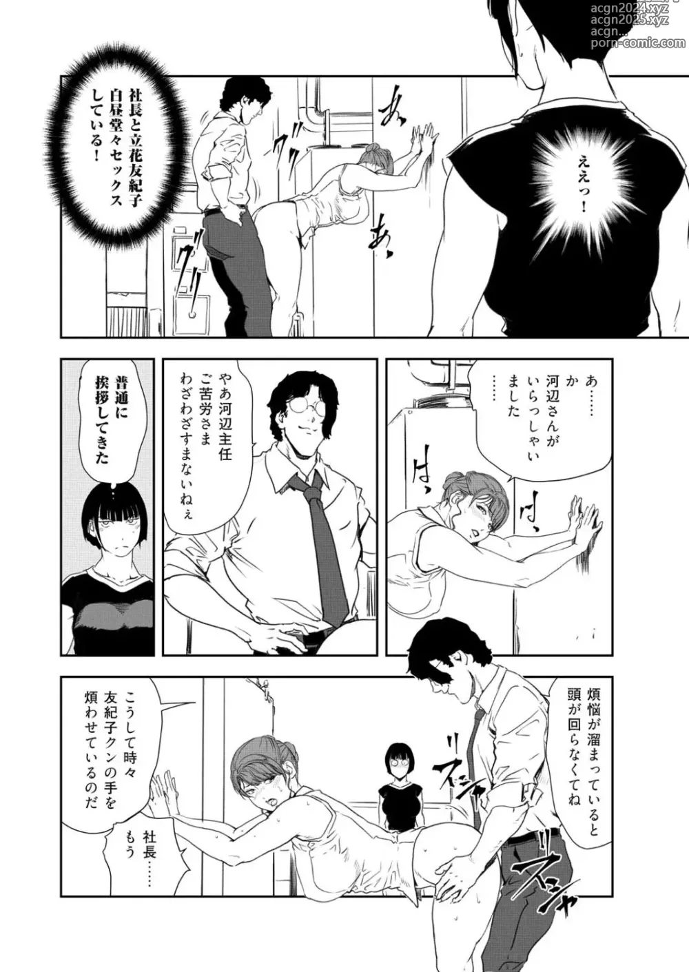 Page 47 of manga Nikuhisyo Yukiko VOL.46