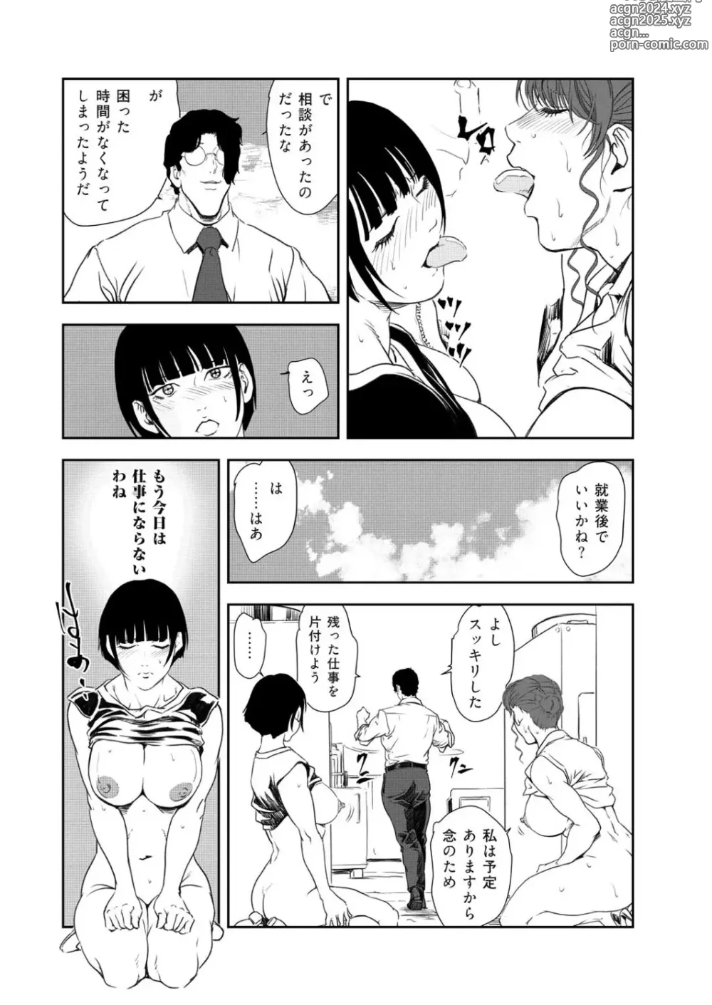 Page 57 of manga Nikuhisyo Yukiko VOL.46