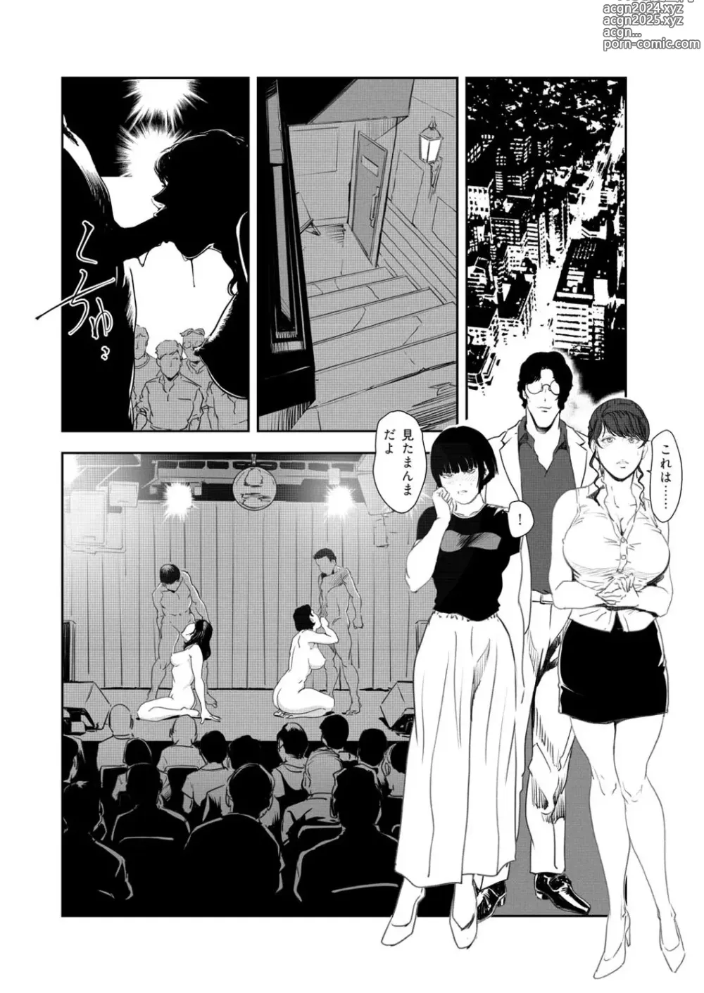 Page 59 of manga Nikuhisyo Yukiko VOL.46