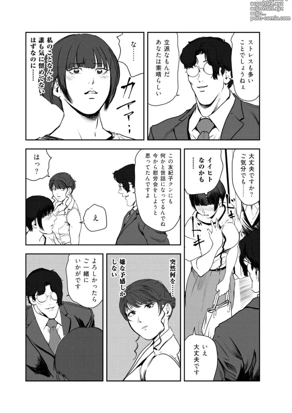 Page 7 of manga Nikuhisyo Yukiko VOL.46